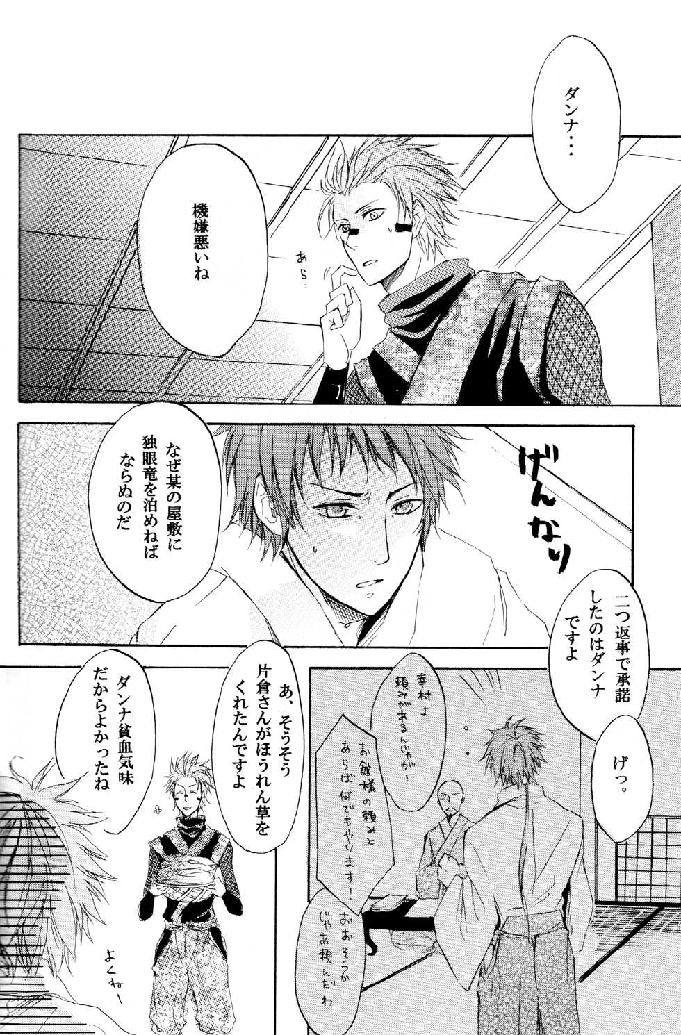 (C71) [BRONZE EIT (Tokio Kazui)] Blood x Simple (Sengoku Basara) - Page 23