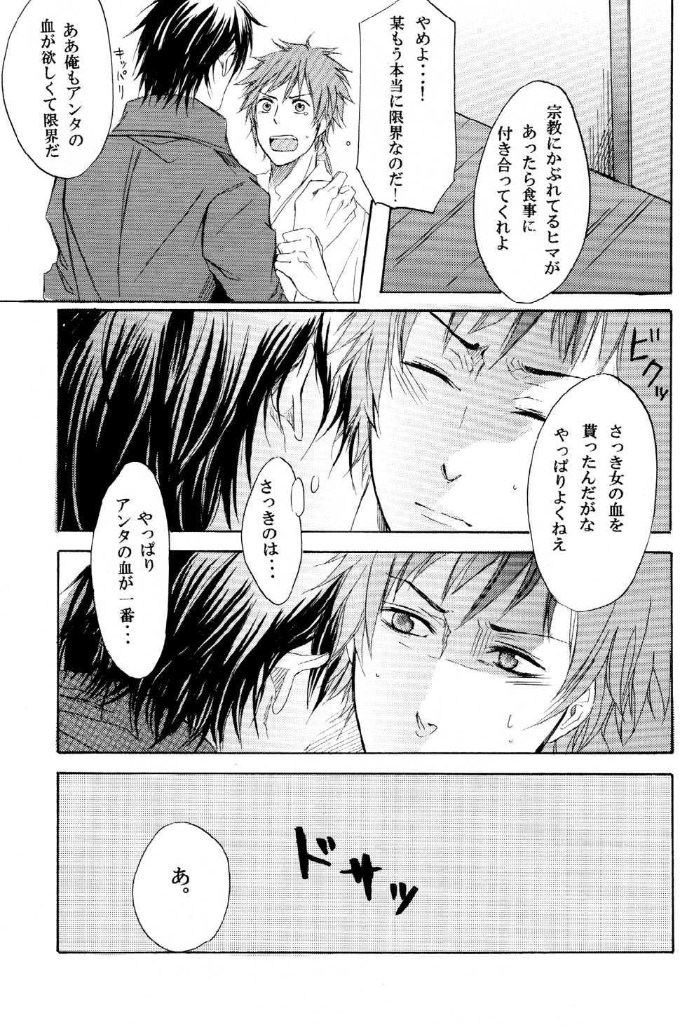 (C71) [BRONZE EIT (Tokio Kazui)] Blood x Simple (Sengoku Basara) - Page 26