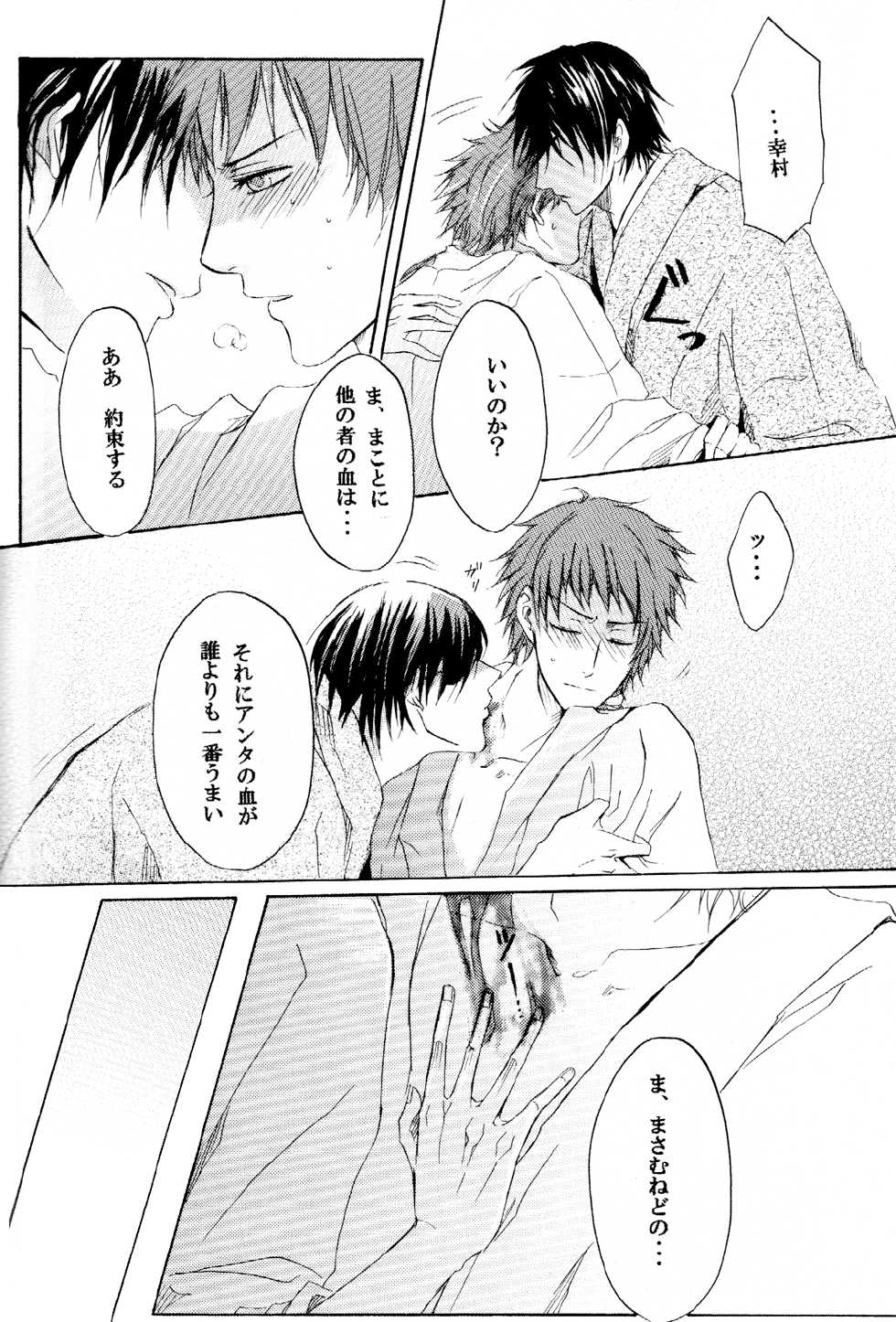 (C71) [BRONZE EIT (Tokio Kazui)] Blood x Simple (Sengoku Basara) - Page 29