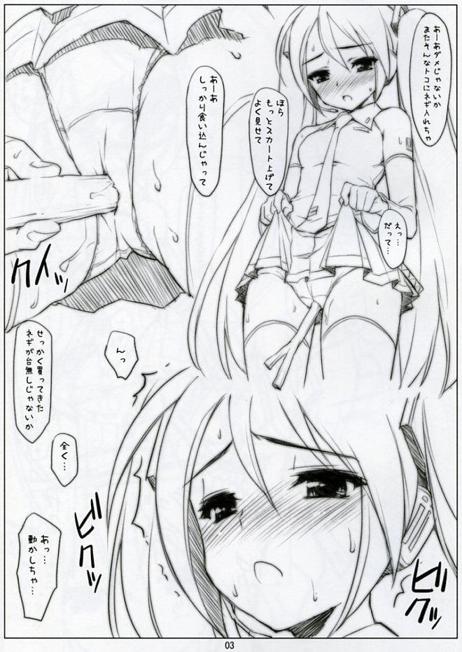 (THE VOC@LOiD M@STER) [Nukowata (Various)] Mikuwata 1.5 (VOCALOID) - Page 3