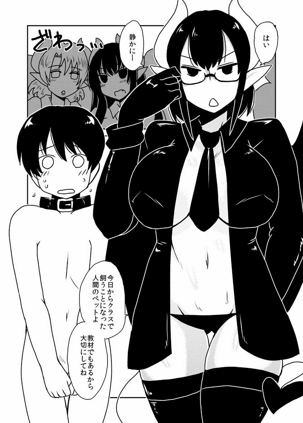 [Hroz] Succubus Gakuen, Class no Pet. [Digital] - Page 1