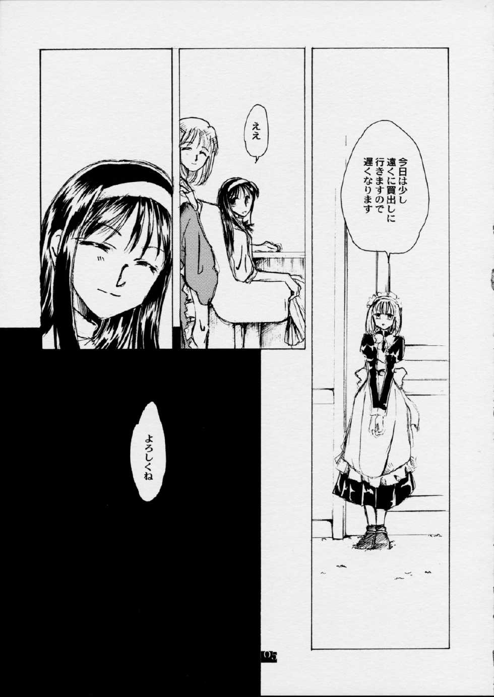 (SC16) [GUNP (Mori Kouichirou, Sakura Akami)] Kan no Ori ~The cage of a coffin.~ (Tsukihime) - Page 4