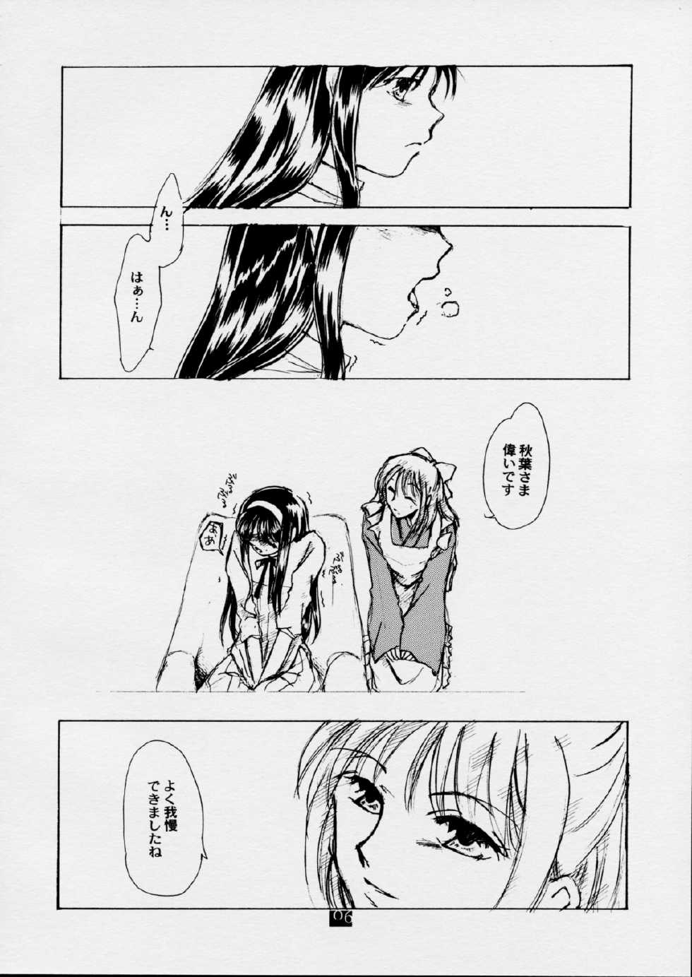 (SC16) [GUNP (Mori Kouichirou, Sakura Akami)] Kan no Ori ~The cage of a coffin.~ (Tsukihime) - Page 5