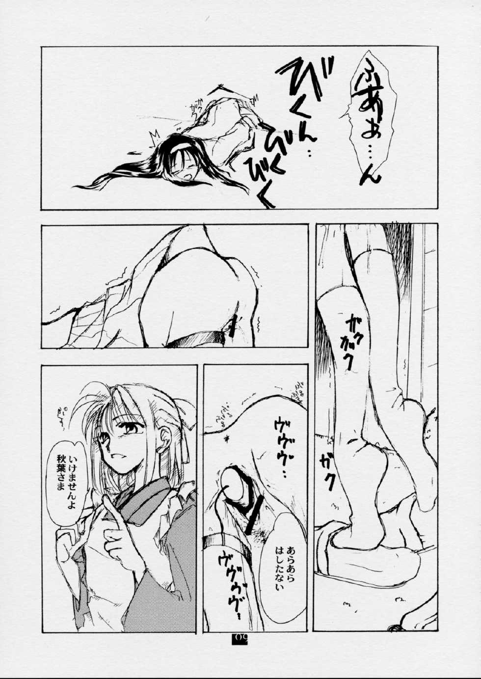 (SC16) [GUNP (Mori Kouichirou, Sakura Akami)] Kan no Ori ~The cage of a coffin.~ (Tsukihime) - Page 8