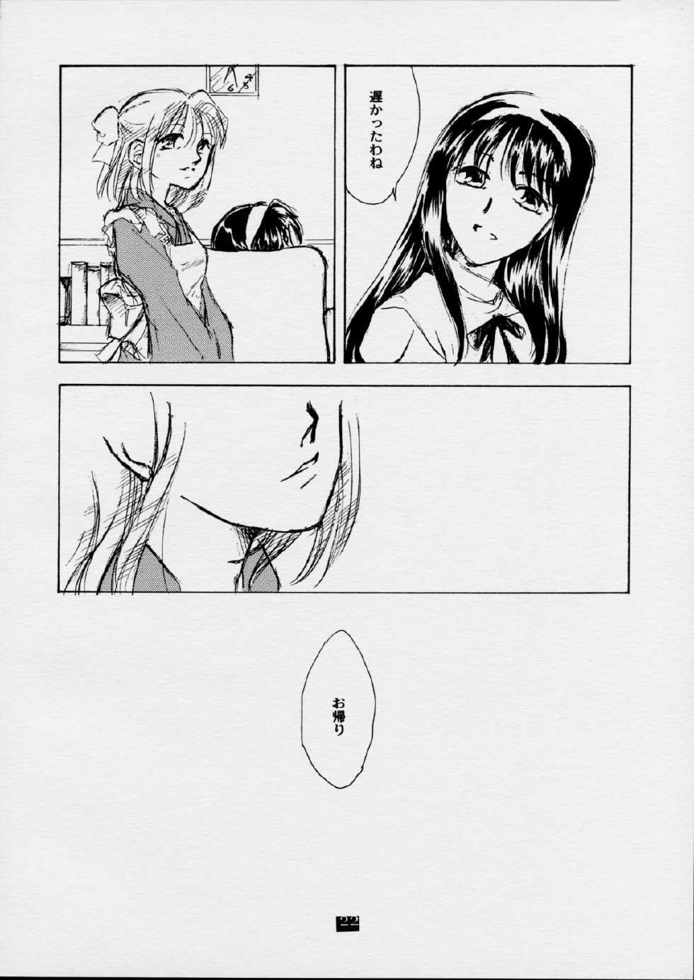 (SC16) [GUNP (Mori Kouichirou, Sakura Akami)] Kan no Ori ~The cage of a coffin.~ (Tsukihime) - Page 21