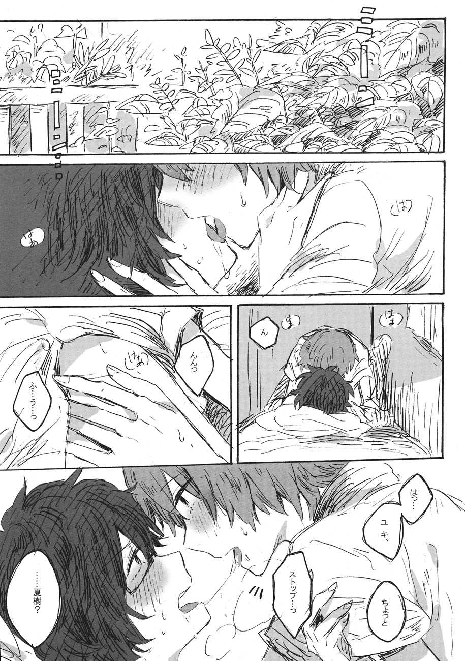 Sawaretakute Missing (Tsuritama) - Page 2