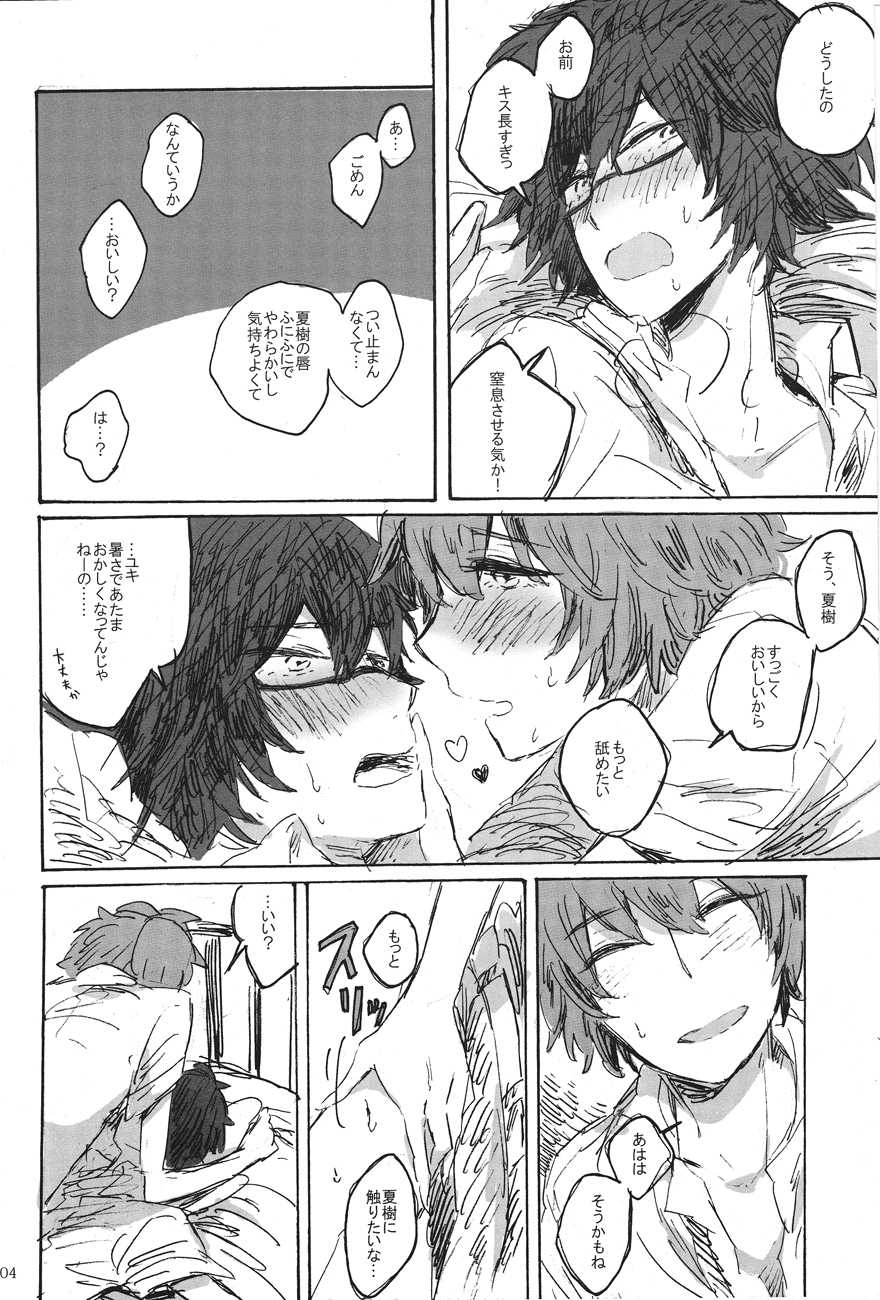 Sawaretakute Missing (Tsuritama) - Page 3