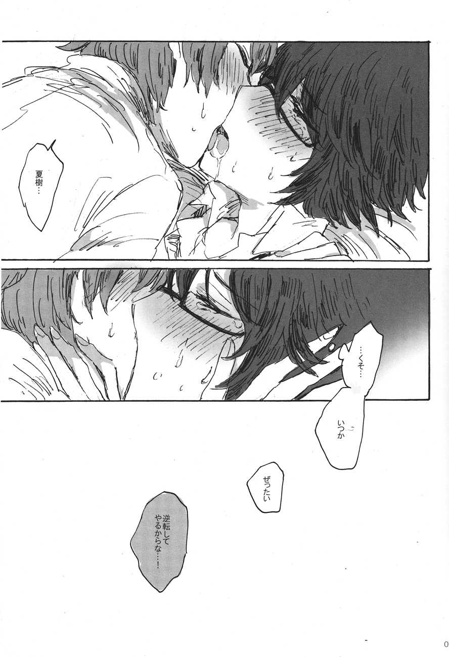 Sawaretakute Missing (Tsuritama) - Page 8