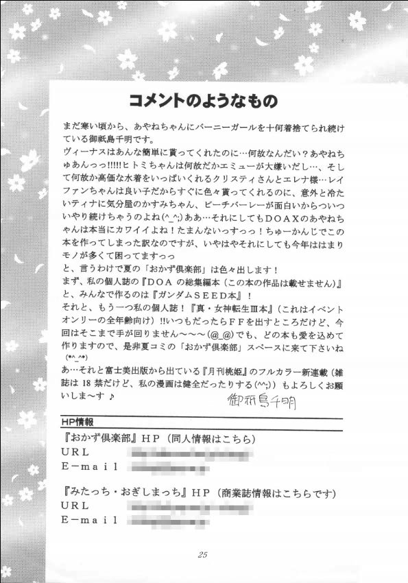 [Okazu Club (Mita Ryuusuke)] Rakuen Baby (Dead or Alive) - Page 24