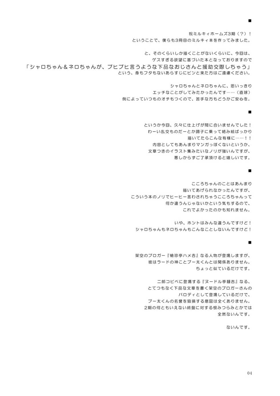 [Ororiya Enpitsudo (Murian)] Bloomer no Shita no XXX (Tantei Opera Milky Holmes) [Digital] - Page 3