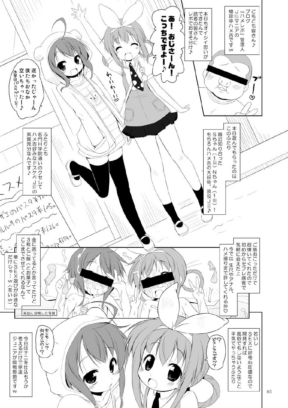 [Ororiya Enpitsudo (Murian)] Bloomer no Shita no XXX (Tantei Opera Milky Holmes) [Digital] - Page 4