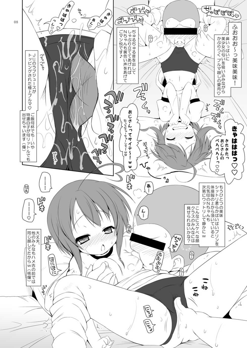 [Ororiya Enpitsudo (Murian)] Bloomer no Shita no XXX (Tantei Opera Milky Holmes) [Digital] - Page 7