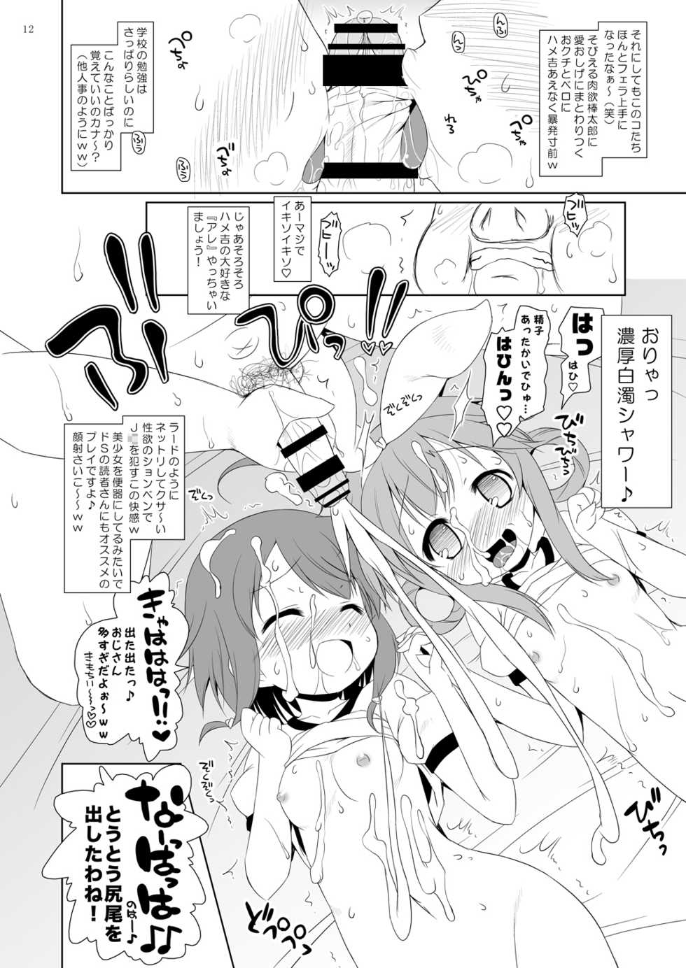 [Ororiya Enpitsudo (Murian)] Bloomer no Shita no XXX (Tantei Opera Milky Holmes) [Digital] - Page 11