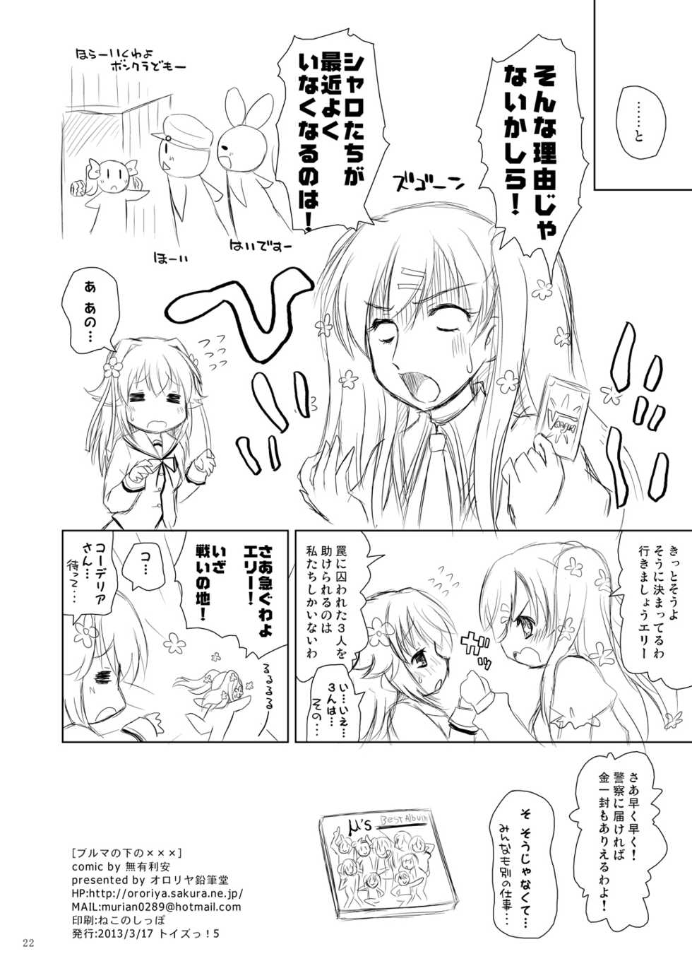 [Ororiya Enpitsudo (Murian)] Bloomer no Shita no XXX (Tantei Opera Milky Holmes) [Digital] - Page 21