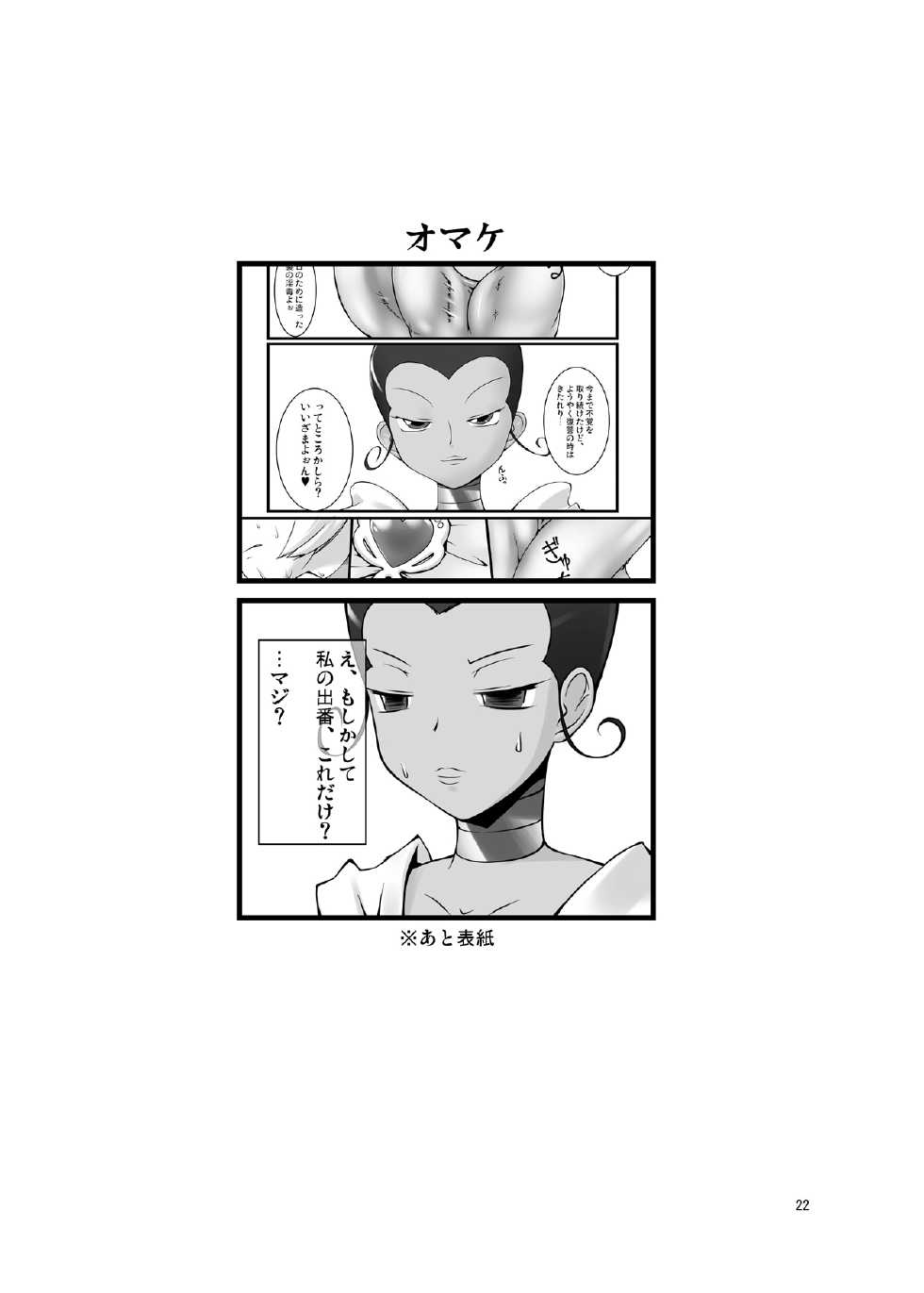 [Random parts (TAKUTEKS)] Sunshine Shokushu Jigokuhen Seikiou (HeartCatch Precure!) [Digital] - Page 22