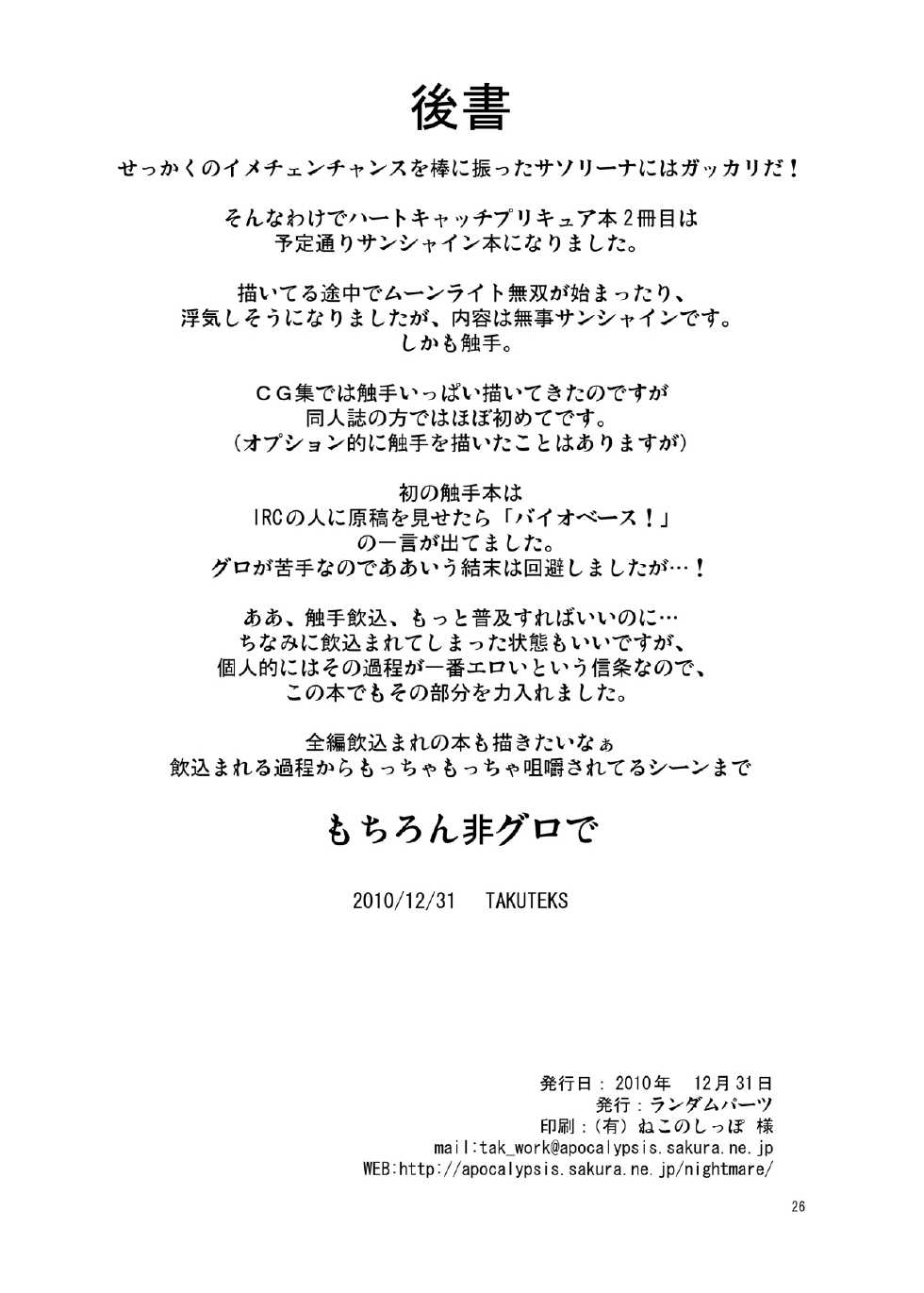 [Random parts (TAKUTEKS)] Sunshine Shokushu Jigokuhen Seikiou (HeartCatch Precure!) [Digital] - Page 26