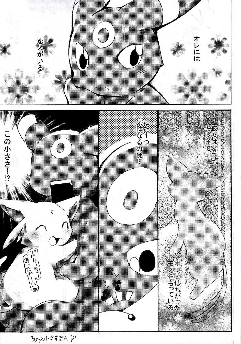 (C82) [Kemono no Koshikake (Azuma Minatu)] Blaffie (Pokemon) - Page 7