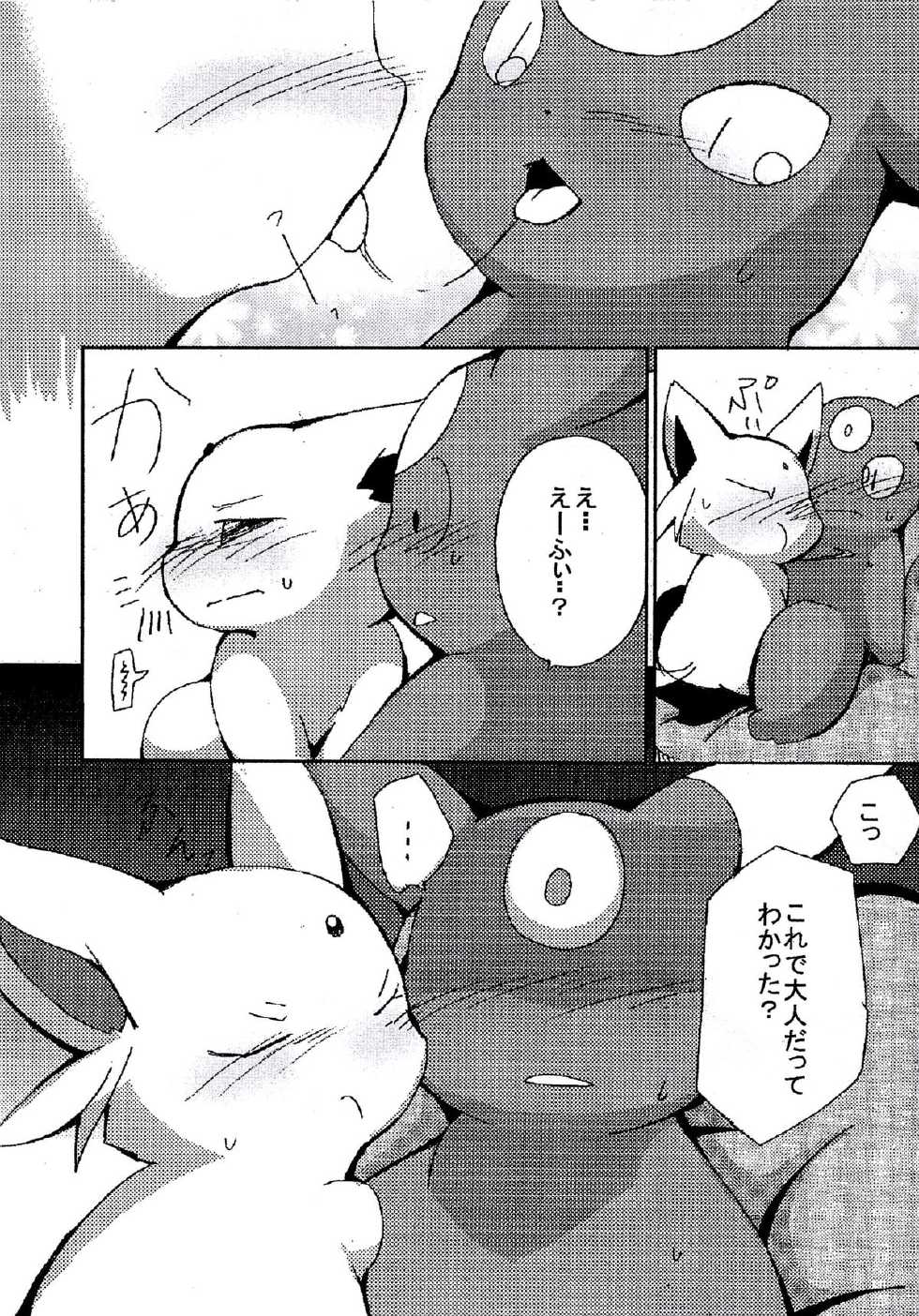 (C82) [Kemono no Koshikake (Azuma Minatu)] Blaffie (Pokemon) - Page 10