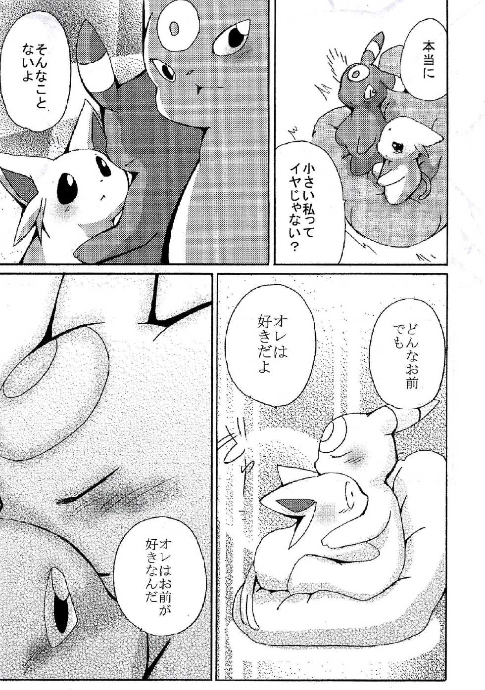 (C82) [Kemono no Koshikake (Azuma Minatu)] Blaffie (Pokemon) - Page 21