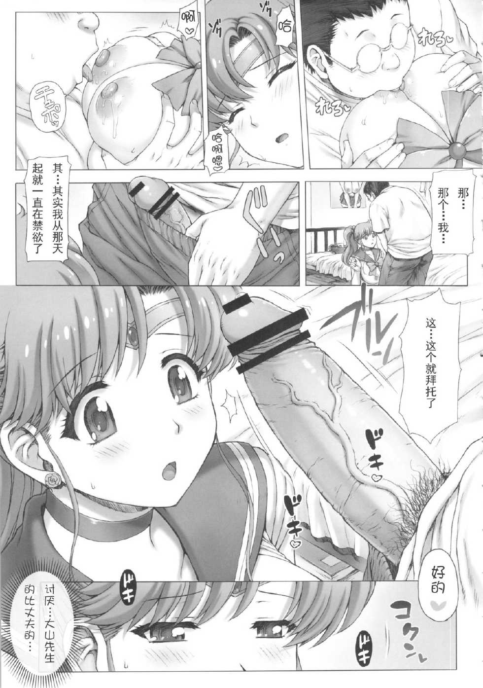 (C83) [Nekopunch Bashibashi (Nyangorou)] Inka + Omake Bon + Postcard (Bishoujo Senshi Sailor Moon) [Chinese] [imselang个人汉化] - Page 8