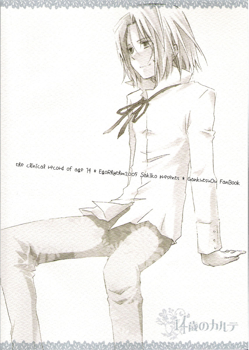 [Sakiko] The clinical record of age 14 (Gankutsuou) [ENG] - Page 2