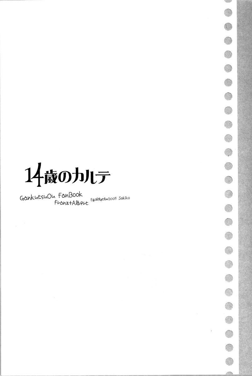 [Sakiko] The clinical record of age 14 (Gankutsuou) [ENG] - Page 3