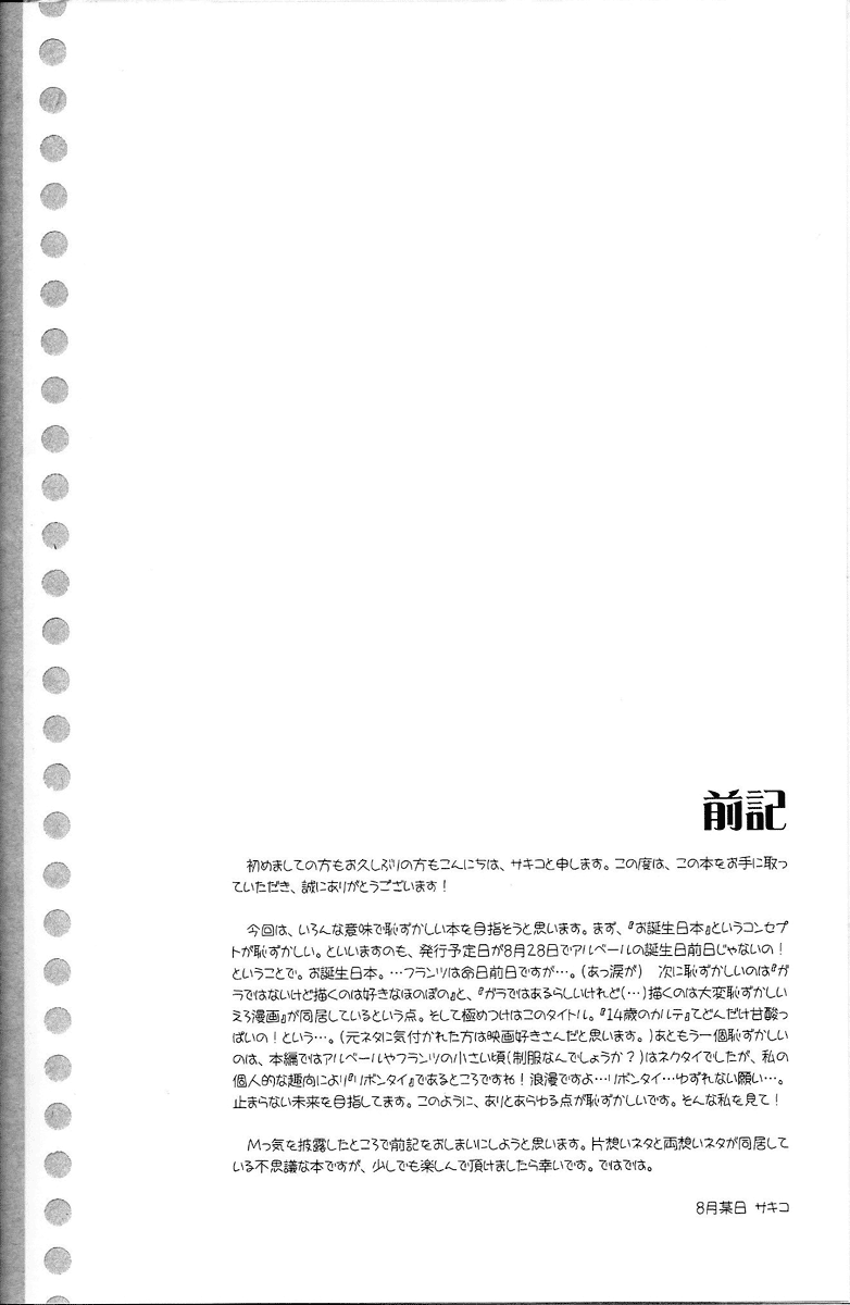 [Sakiko] The clinical record of age 14 (Gankutsuou) [ENG] - Page 4