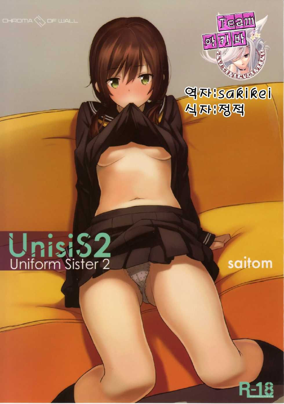 (COMITIA102) [Chroma of Wall (saitom)] UnisiS2 [Korean] {Team 아키바} - Page 1