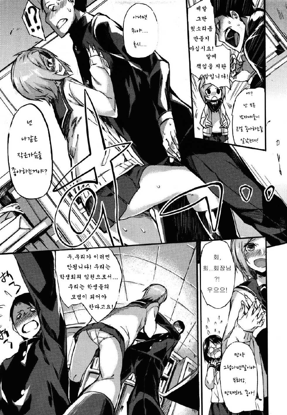 [Fujiya] Kitakaze to Taiyou to Gakuen Mono (COMIC Megastore 2011-09) [Korean] - Page 3