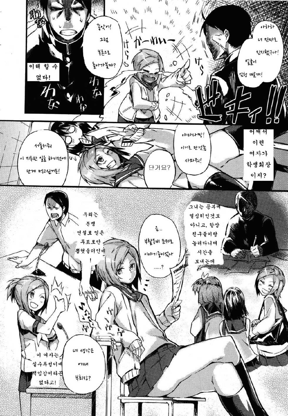 [Fujiya] Kitakaze to Taiyou to Gakuen Mono (COMIC Megastore 2011-09) [Korean] - Page 5