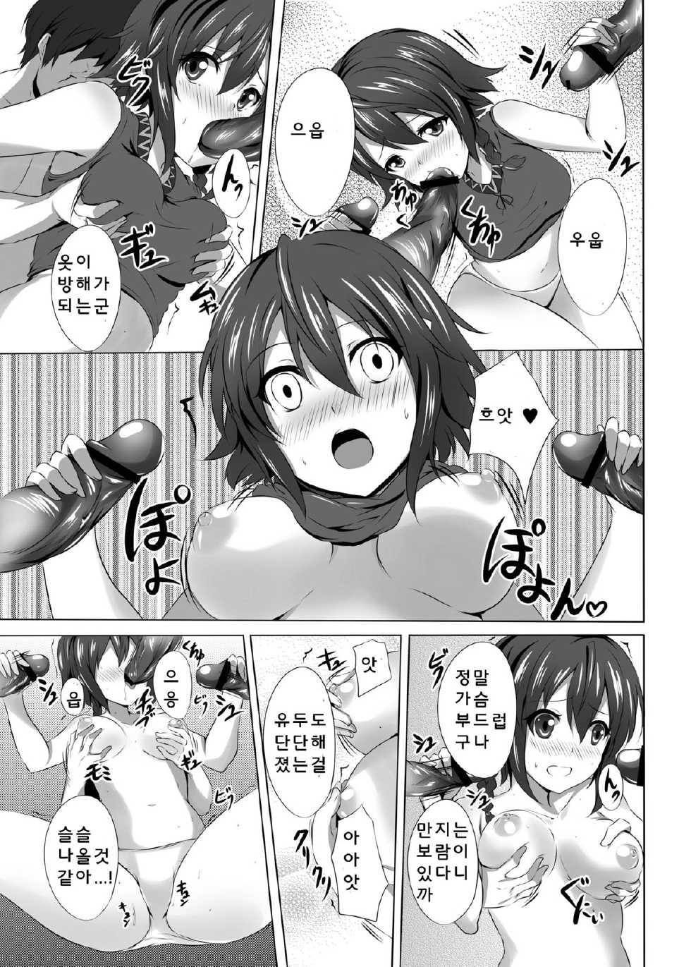 [SOTIKOTI (soramoti)] Messenger no Oshigoto (Suisei no Gargantia) [Korean] [Team AMI] [Digital] - Page 4
