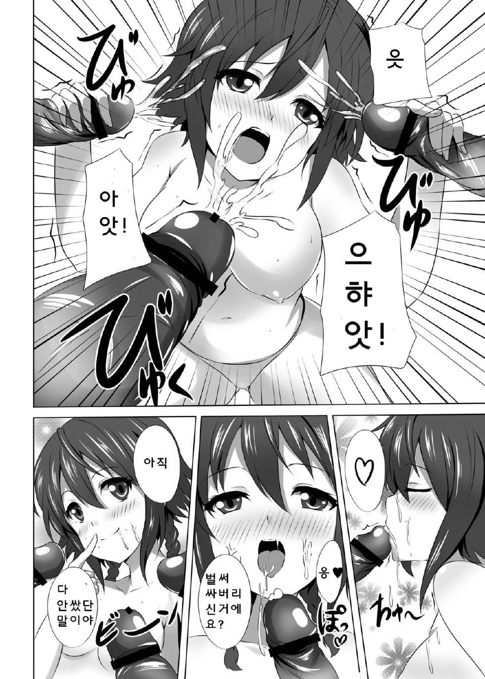 [SOTIKOTI (soramoti)] Messenger no Oshigoto (Suisei no Gargantia) [Korean] [Team AMI] [Digital] - Page 5