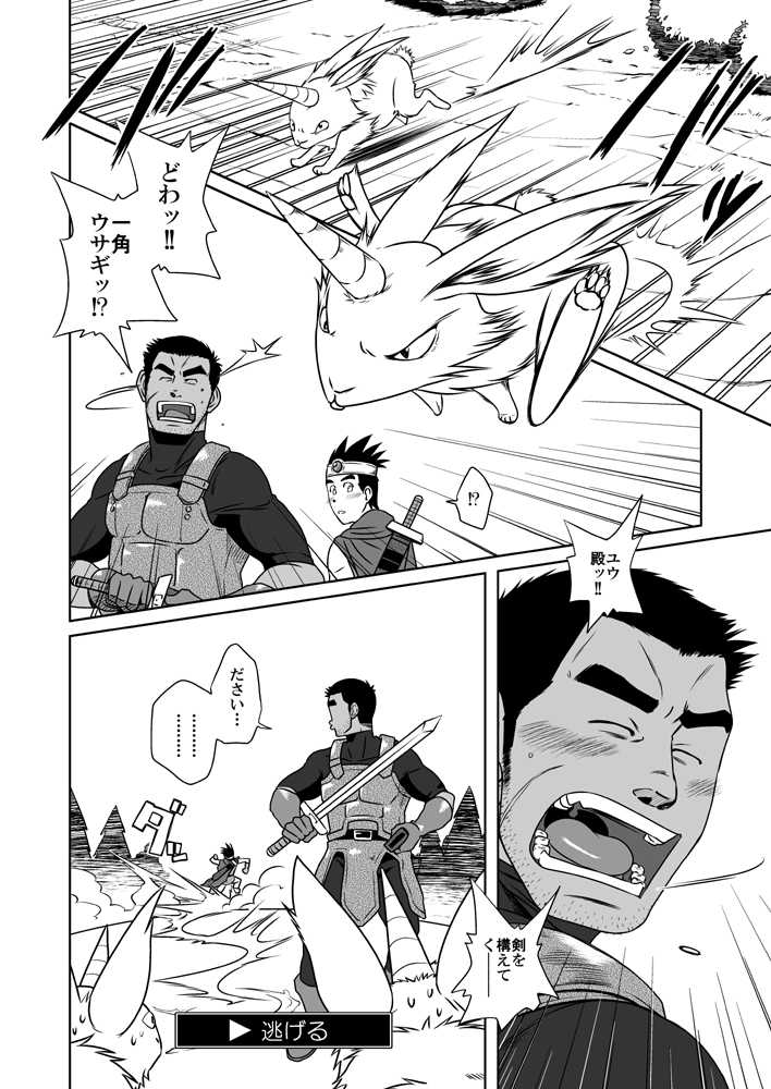 (C76) [Akitaku Kikaku (Taku Hiraku)] PARO QUE (Dragon Quest III: Soshite Densetsu e...) - Page 11