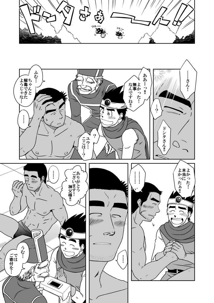 (C76) [Akitaku Kikaku (Taku Hiraku)] PARO QUE (Dragon Quest III: Soshite Densetsu e...) - Page 40