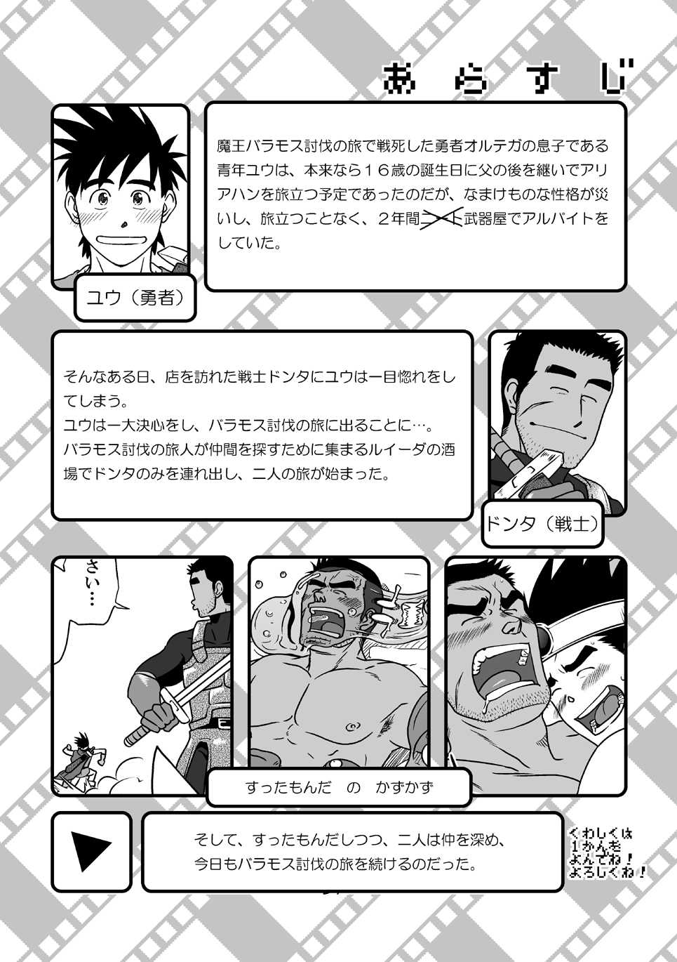 (Yarou Fes 2011) [Akitaku Kikaku (Taku Hiraku)] PARO QUE 2 (Dragon Quest III: Soshite Densetsu e...) - Page 2