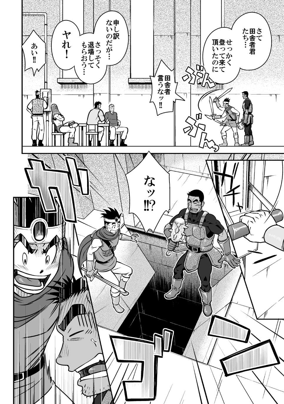 (Yarou Fes 2011) [Akitaku Kikaku (Taku Hiraku)] PARO QUE 2 (Dragon Quest III: Soshite Densetsu e...) - Page 8