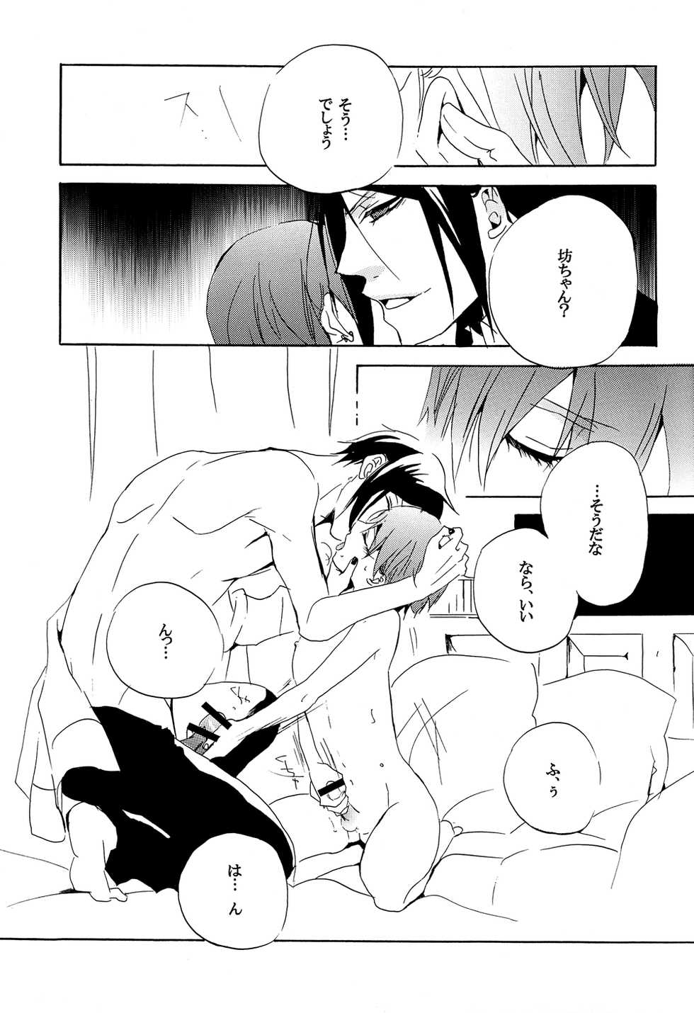 (CCOsaka92) [Aria (Himetsuka Shina)] Saigo no Kajitsu 2 (Kuroshitsuji) - Page 12