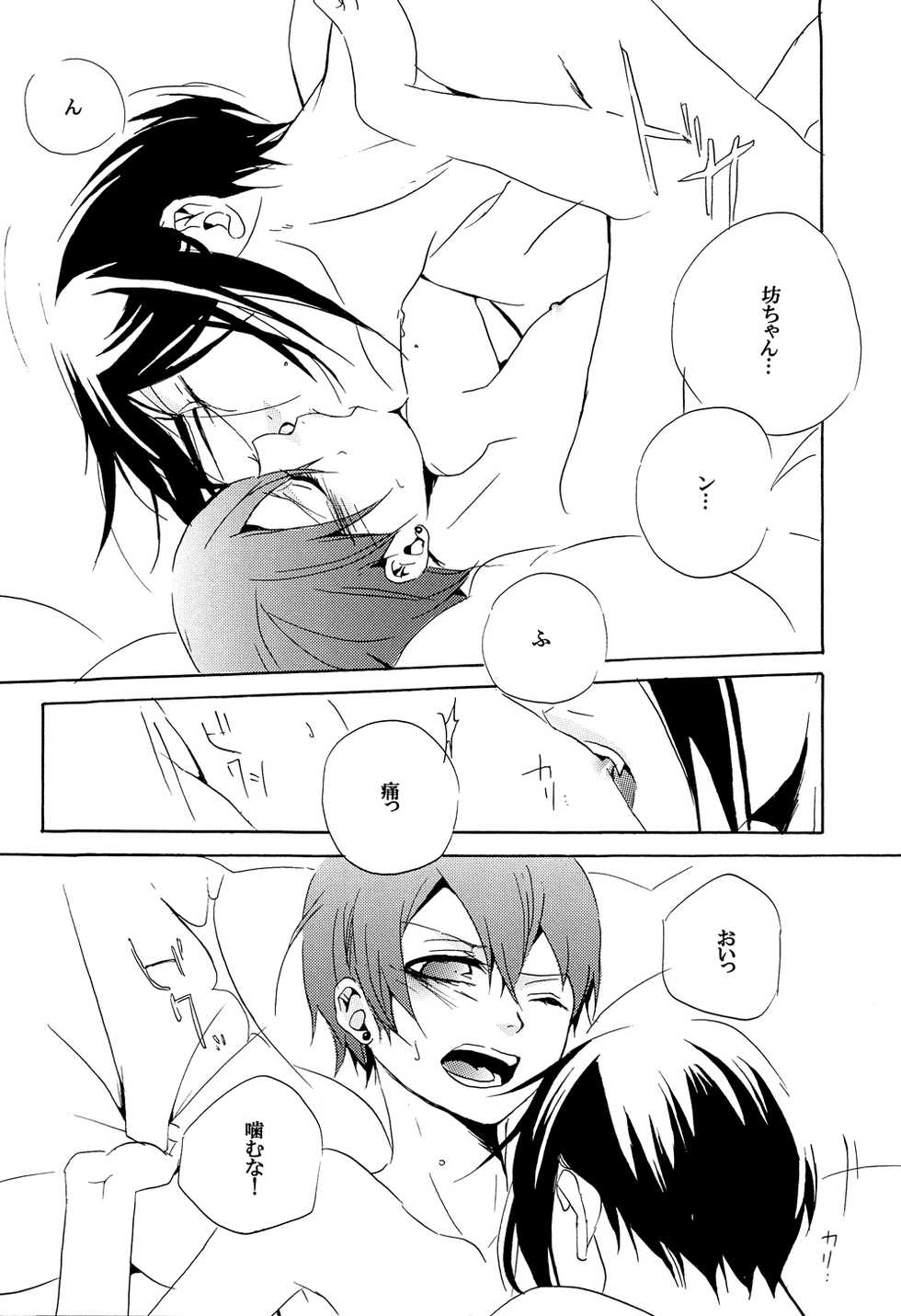 (CCOsaka92) [Aria (Himetsuka Shina)] Saigo no Kajitsu 2 (Kuroshitsuji) - Page 13