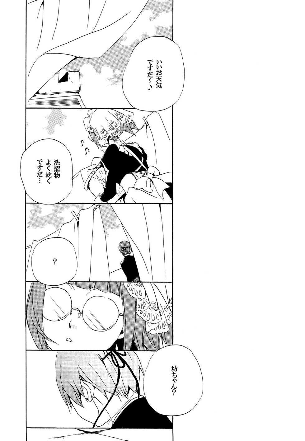 (CCOsaka92) [Aria (Himetsuka Shina)] Saigo no Kajitsu 2 (Kuroshitsuji) - Page 18