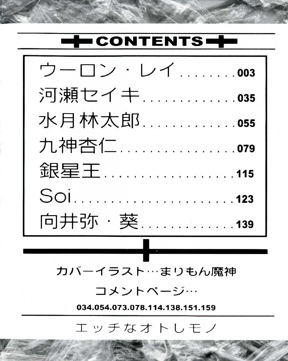 [Anthology] Ecchi na Otoshimono - Page 4