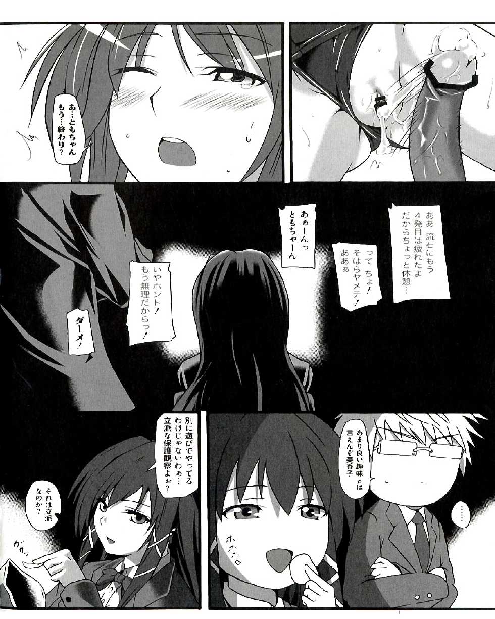 [Anthology] Ecchi na Otoshimono - Page 26