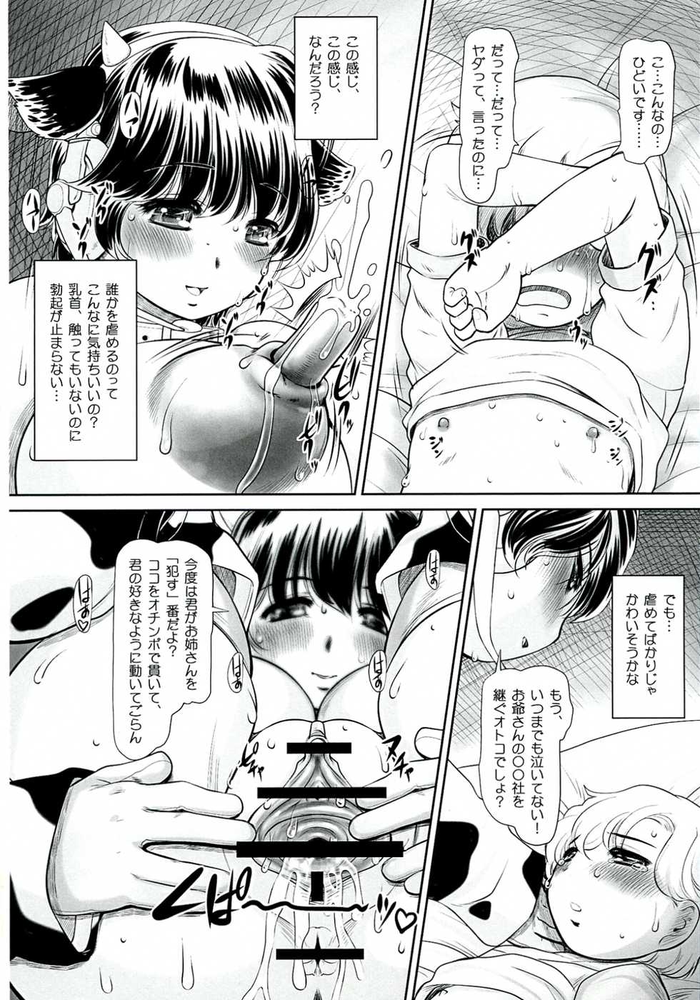 (COMIC1☆7) [NEEDLE GARDEN (Kantori)] Sakunyuu Otome Niban Shibori (THE IDOLM@STER) - Page 16