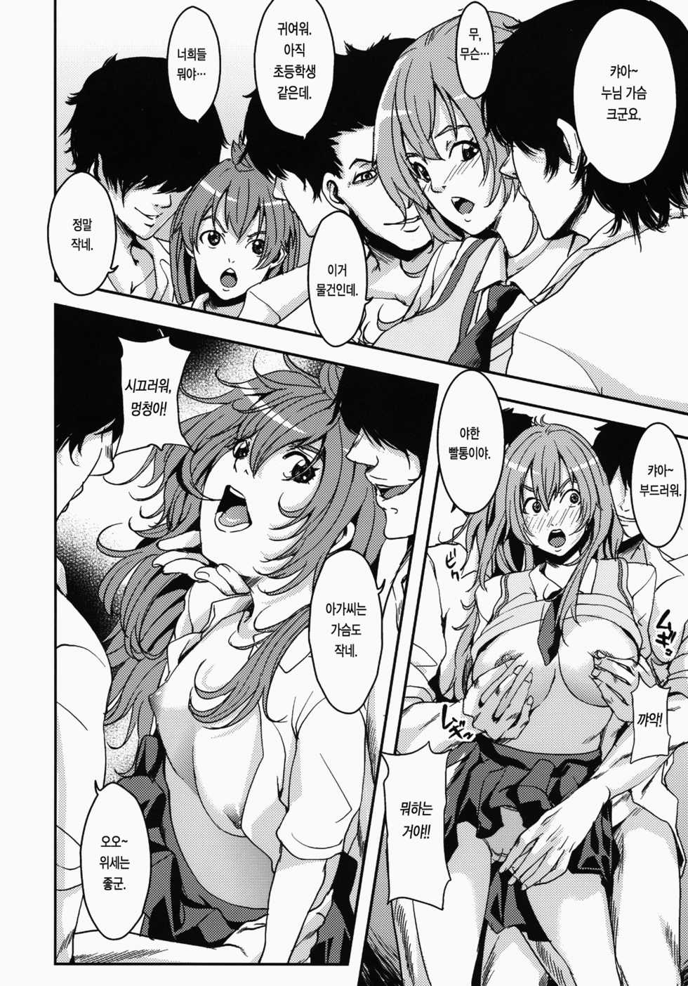 (C73) [neko-iri-bako-dairi (Maimu-Maimu)] -SiMaI- (Minami-ke) (korean) - Page 6