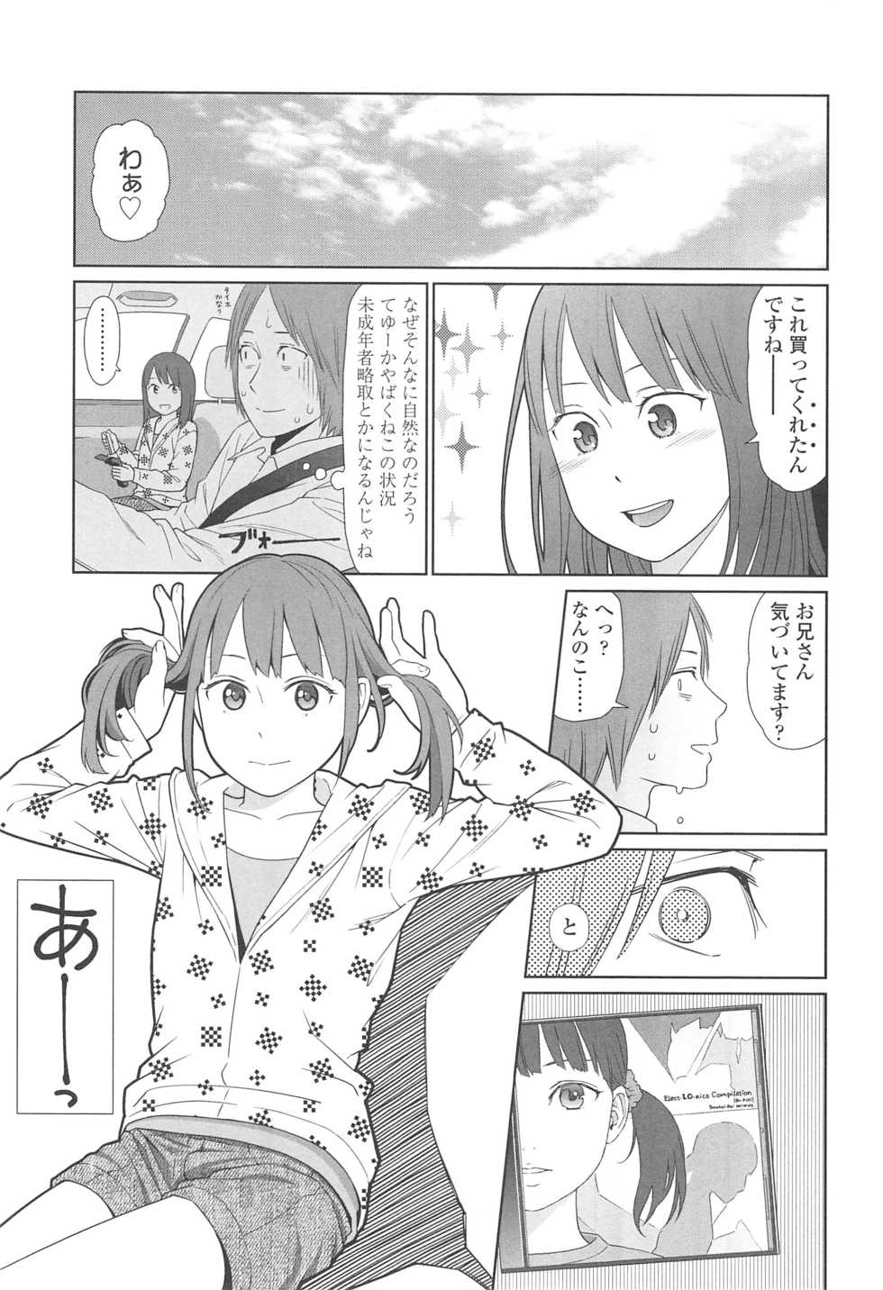[Higashiyama Show] Nymphodelic - Page 18