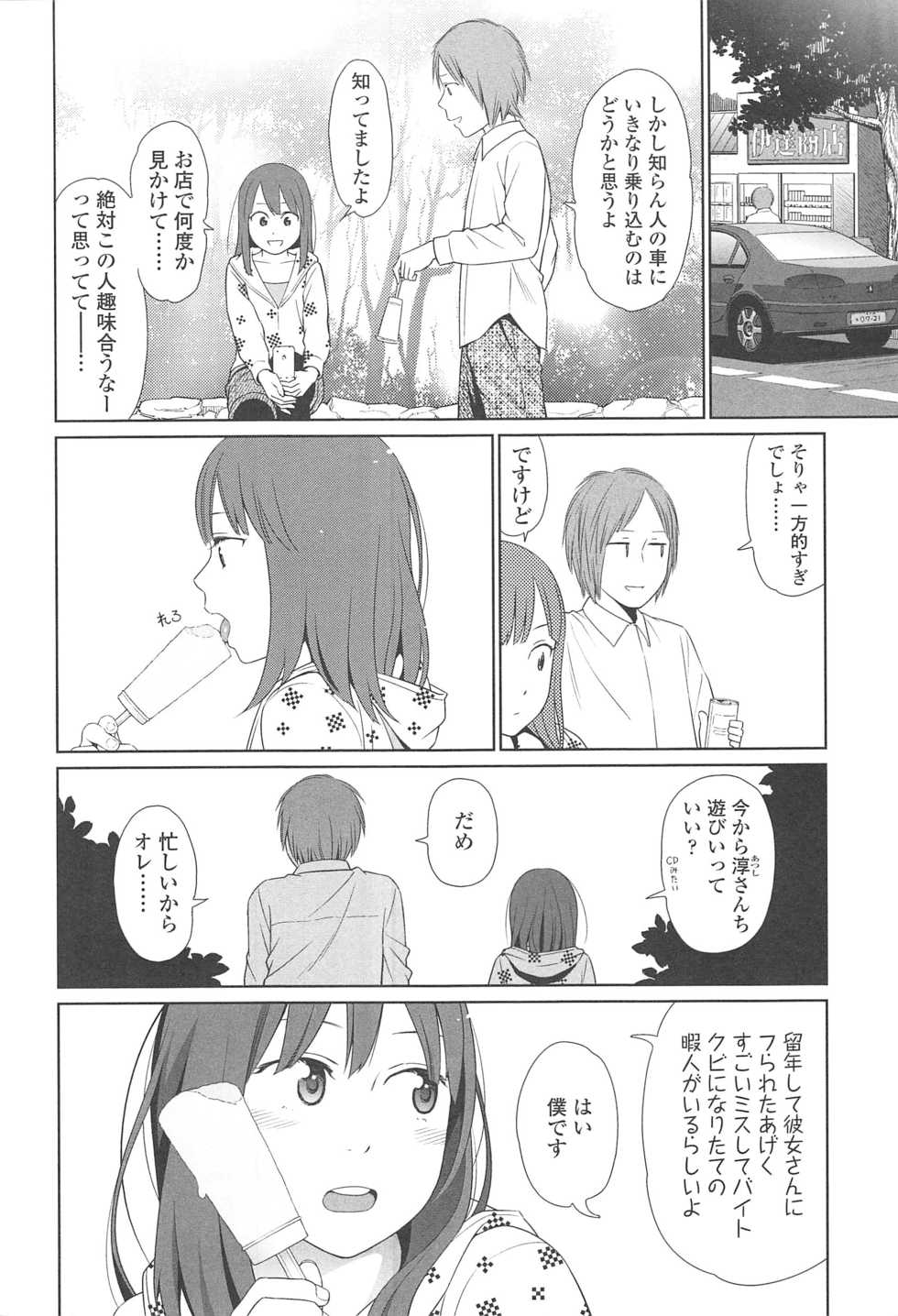 [Higashiyama Show] Nymphodelic - Page 19