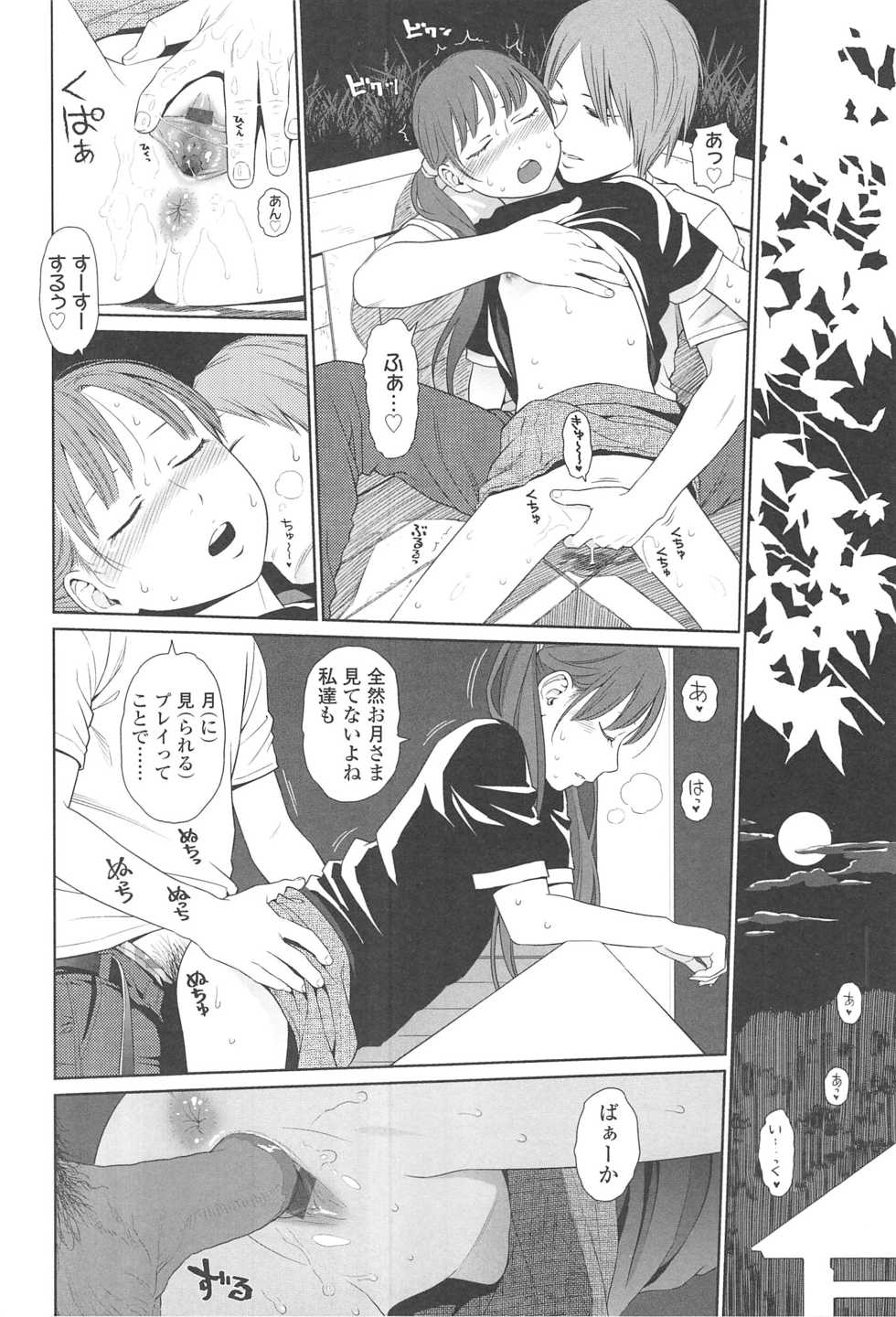 [Higashiyama Show] Nymphodelic - Page 29