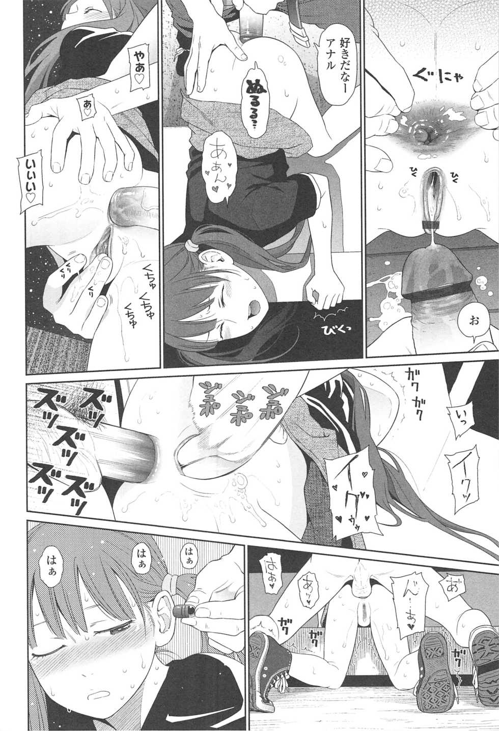 [Higashiyama Show] Nymphodelic - Page 31