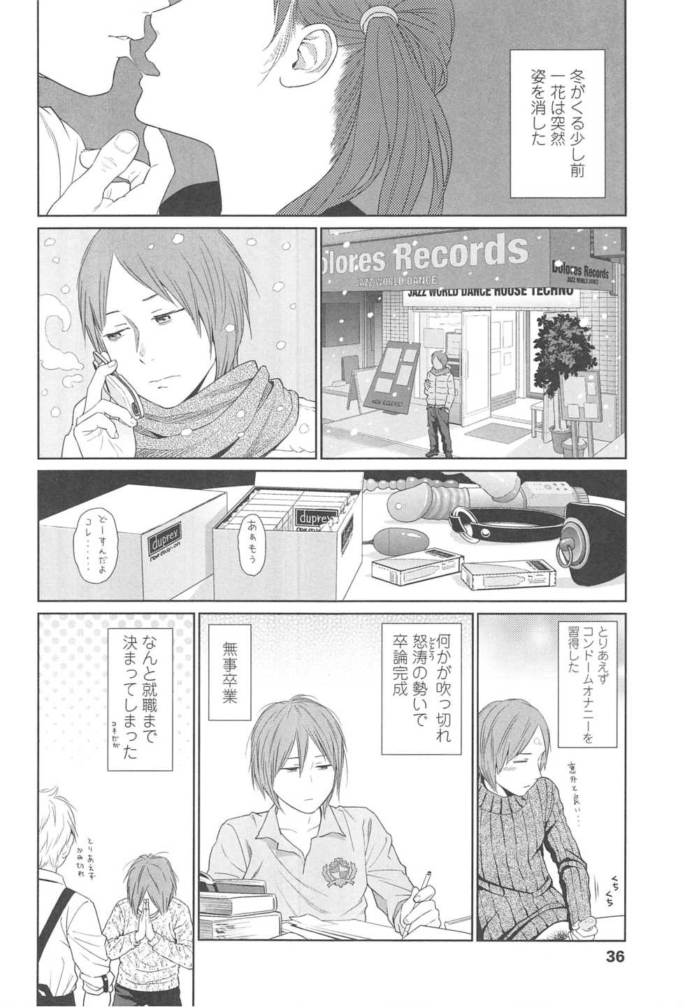 [Higashiyama Show] Nymphodelic - Page 37