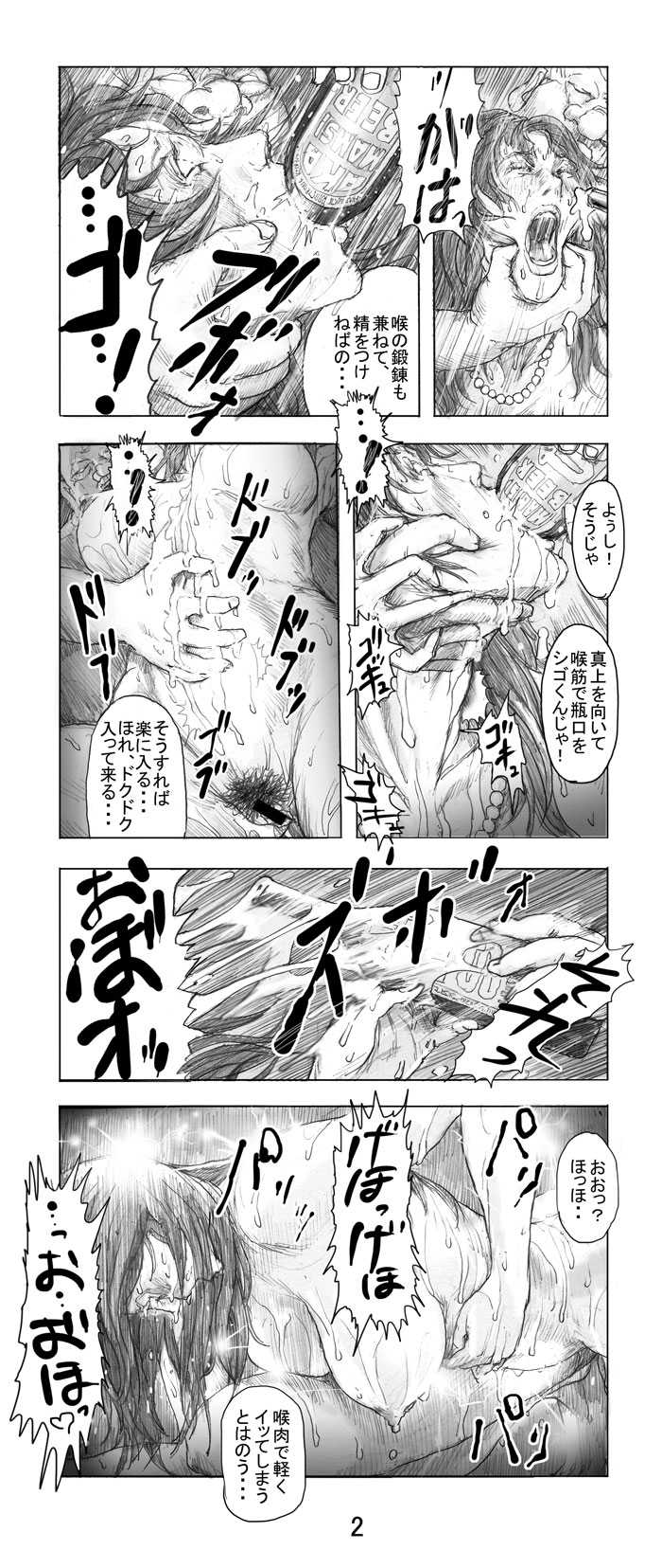 [Noysca] Utsukushii no Shingen Part 3 - Page 3
