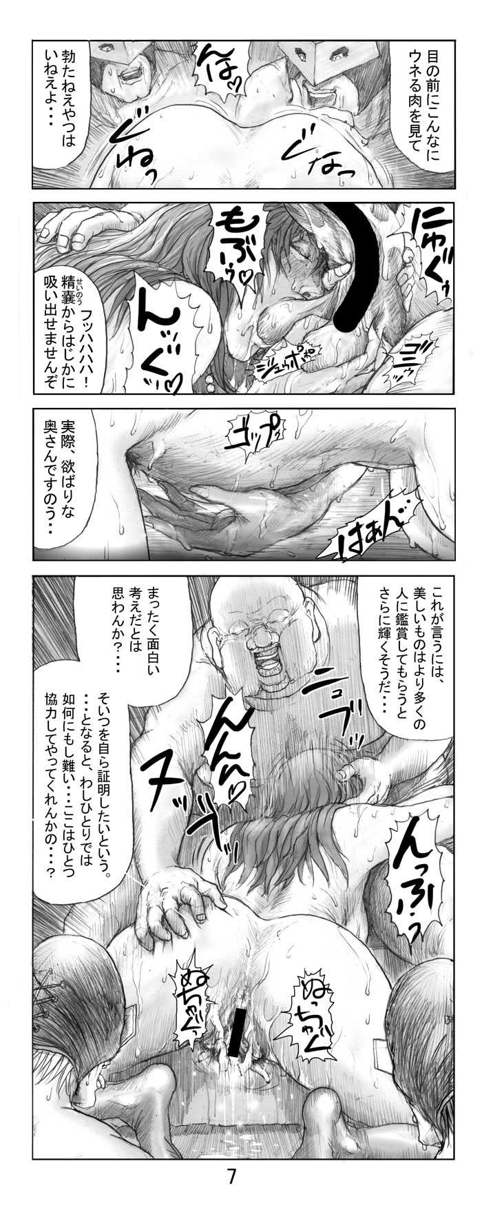 [Noysca] Utsukushii no Shingen Part 3 - Page 8